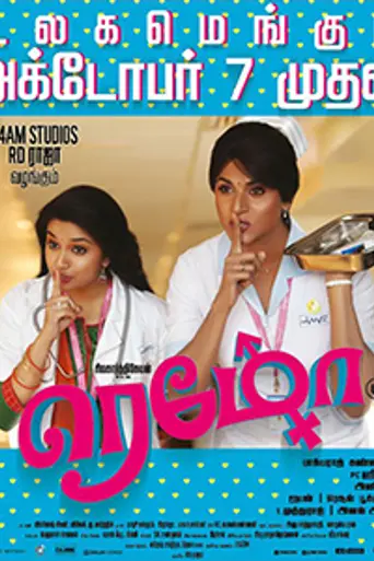 Remo (2005)