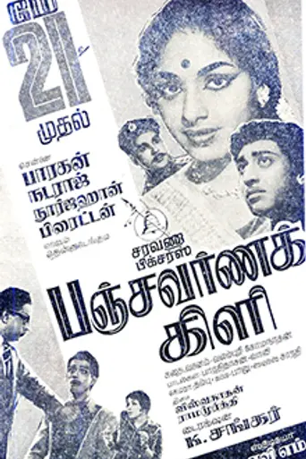 Panchavarna Kili (1965)