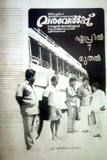 Varavelpu (1989)