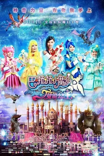 Balala the Fairies: Princess Camellia (2015)