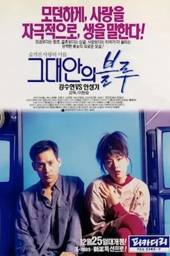 The Blue in You (1992)