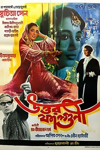 Uttar Falguni (1963)