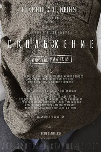 Slide (2015)