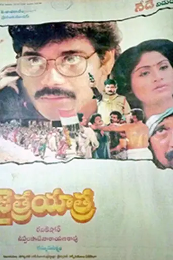Jaitra Yatra (1991)