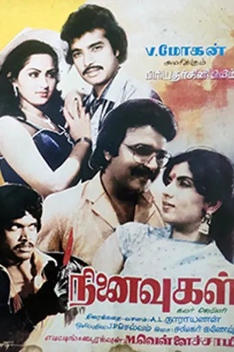 Ninaivugal (1984)