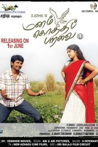 Manam Kothi Paravai (2012)