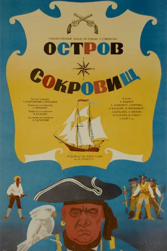 Treasure Island (1972)