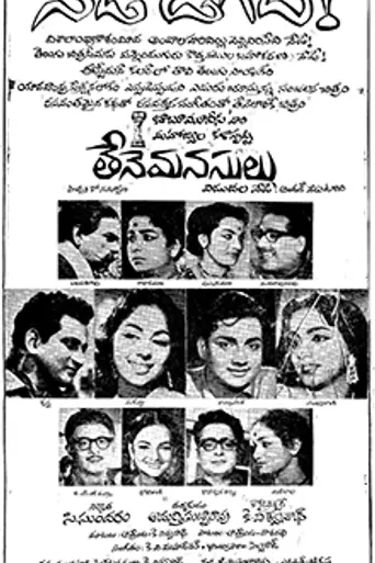 Thene Manasulu (1965)
