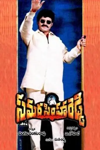 Samarasimha Reddy (1999)