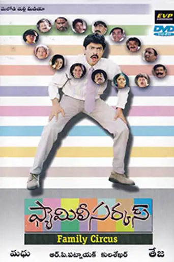 Family Circus (2001)