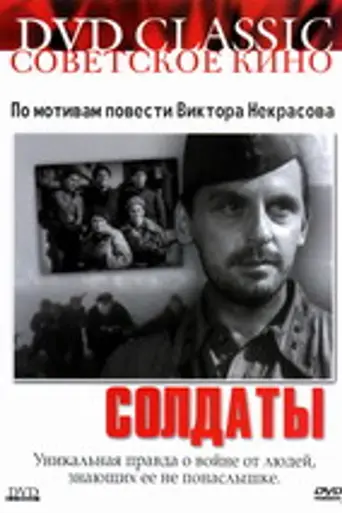 Soldiers (1956)