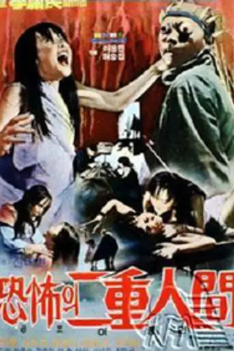 The Man with Two Faces (1975)