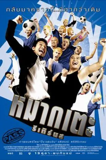 Lucky Loser (2006)