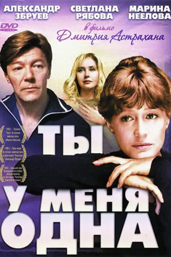 You Are My Only Love (1993)