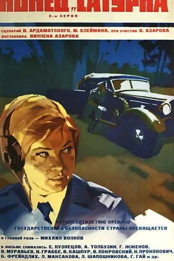 Konets Saturna (1968)