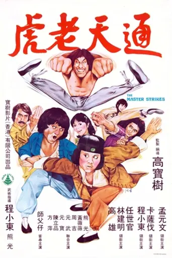 The Master Strikes (1980)