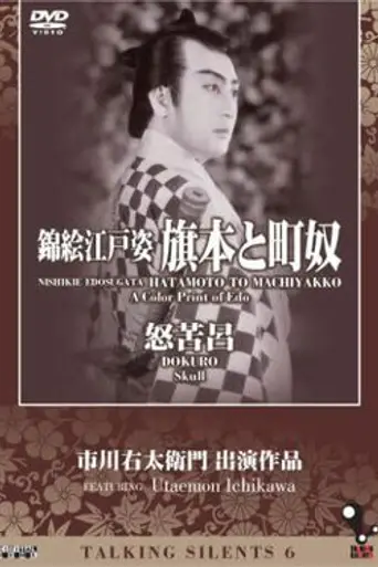 The Color Print of Edo: Hatamoto to Machiyakko (1939)
