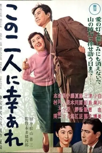Be Happy, These Two Lovers (1957)