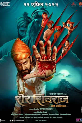 Sher Shivraj (2022)