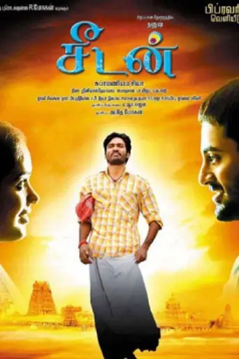Seedan (2011)