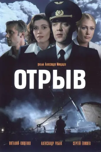 Soaring (2007)