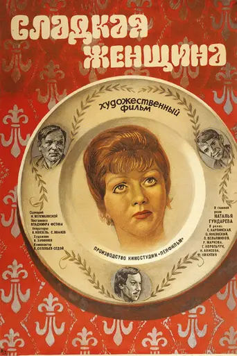 Sweet Woman (1977)