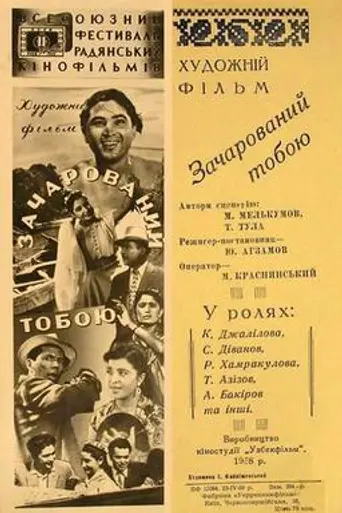 Maftuningman (1958)