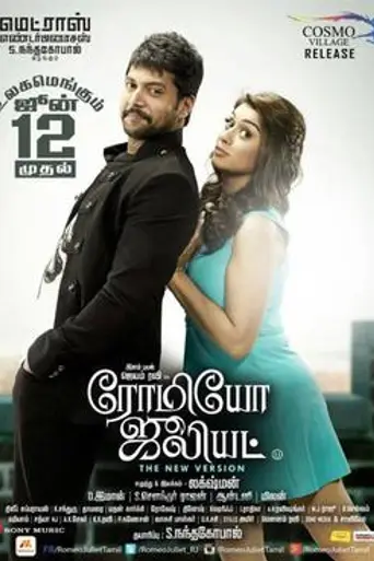 Romeo Juliet (2015)