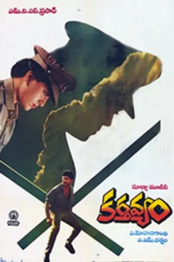Kartavyam (1990)