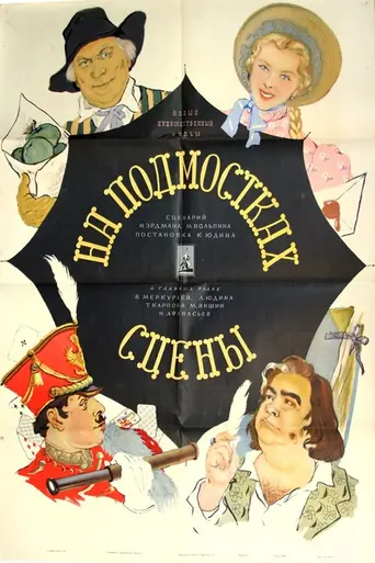 Behind the Footlights (1956)
