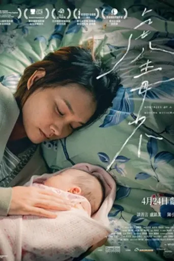 Montages of a Modern Motherhood (2024)