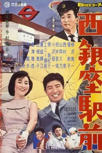Las calles de neón (1958)