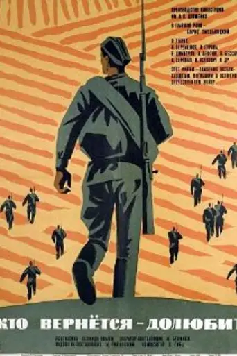 Кто вернётся — долюбит (1966)