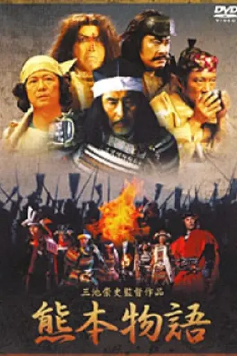 Kumamoto Stories (2002)