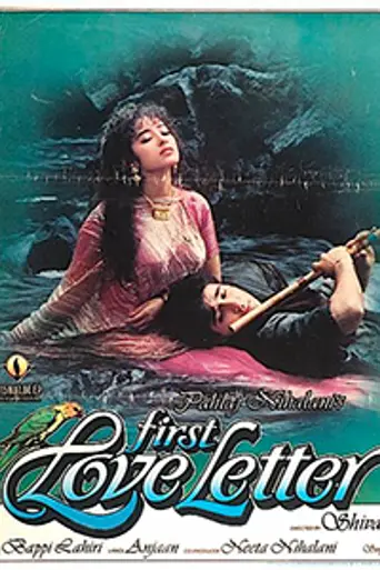 First Love Letter (1991)
