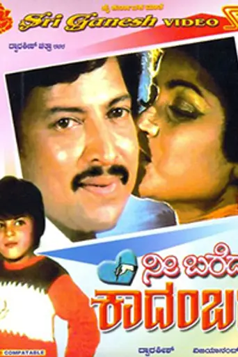 Nee Bareda Kadambari (1985)