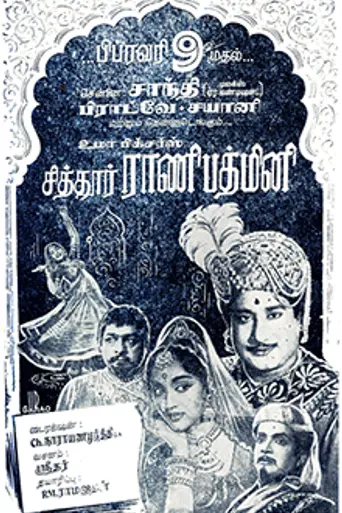 Chittoor Rani Padmini (1963)