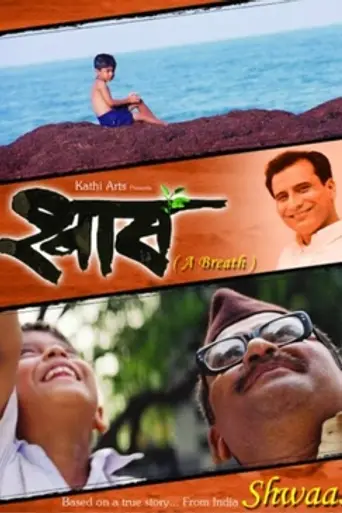 Shwaas (2004)