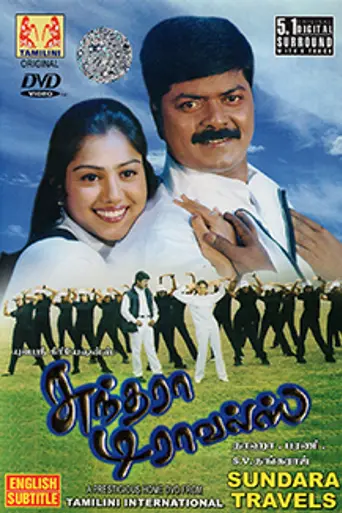 Sundhara Travels (2002)