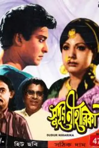 Sudur Niharika (1976)