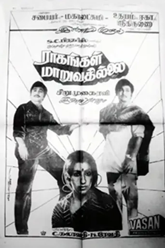 Raagangal Maaruvathillai (1983)