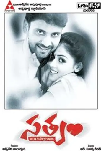 Satyam (2003)