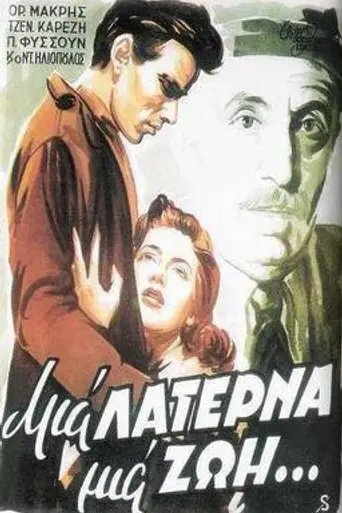 One Street Organ, One Life (1958)