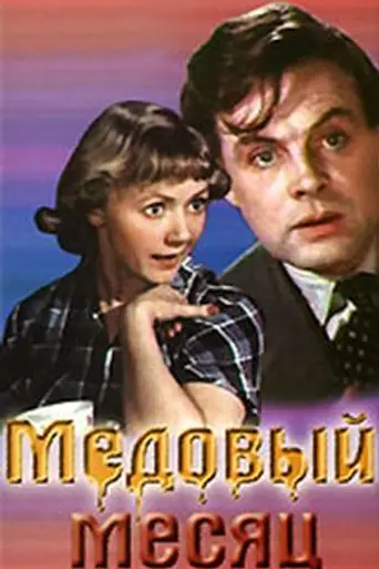 Honeymoon (1956)