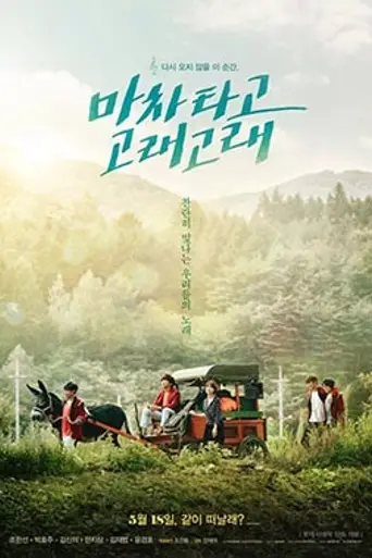 Blue Busking (2016)