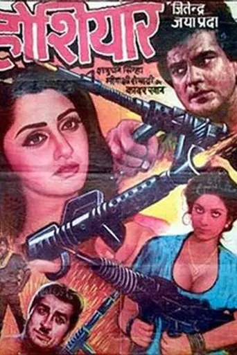 Hoshiyar (1985)