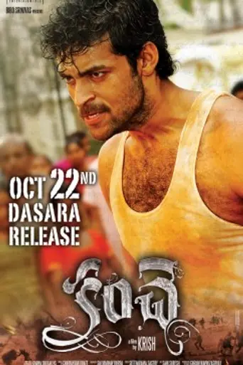 Kanche (2015)