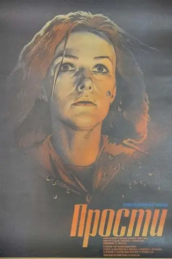 Forgive Me (1986)