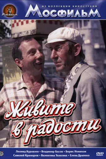 Zhivite v radosti (1978)