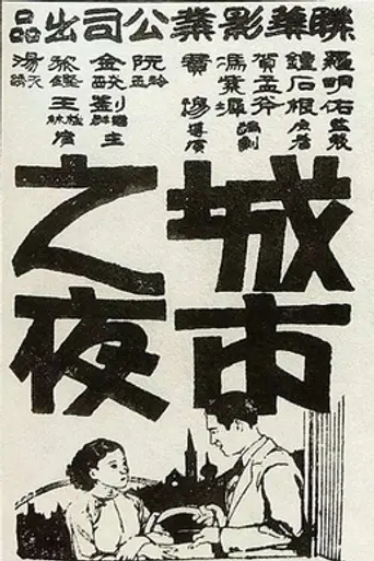 Night in the City (1933)